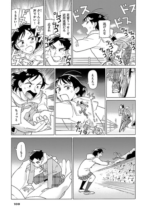 身長差828cmの恋(2/2) 