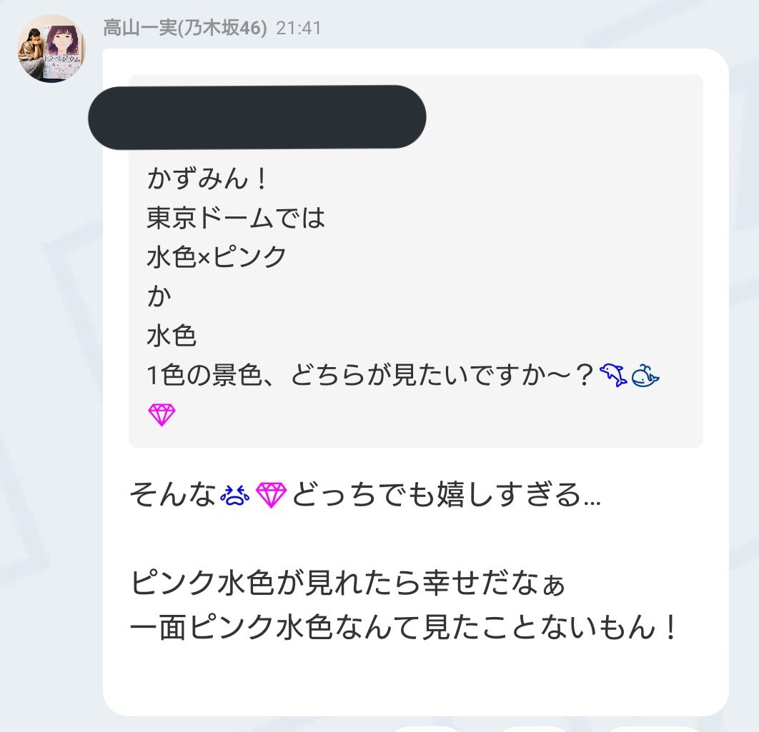 amazingman46's tweet photo. みなさんの協力で拡散してほしいです。
#乃木坂46 #真夏の全国ツアー
#高山一実 
#真夏の全国ツアー2021Final 
#東京ドーム #真夏の全国ツアー2021 
#拡散希望 https://t.co/2EHJiNNTQo
