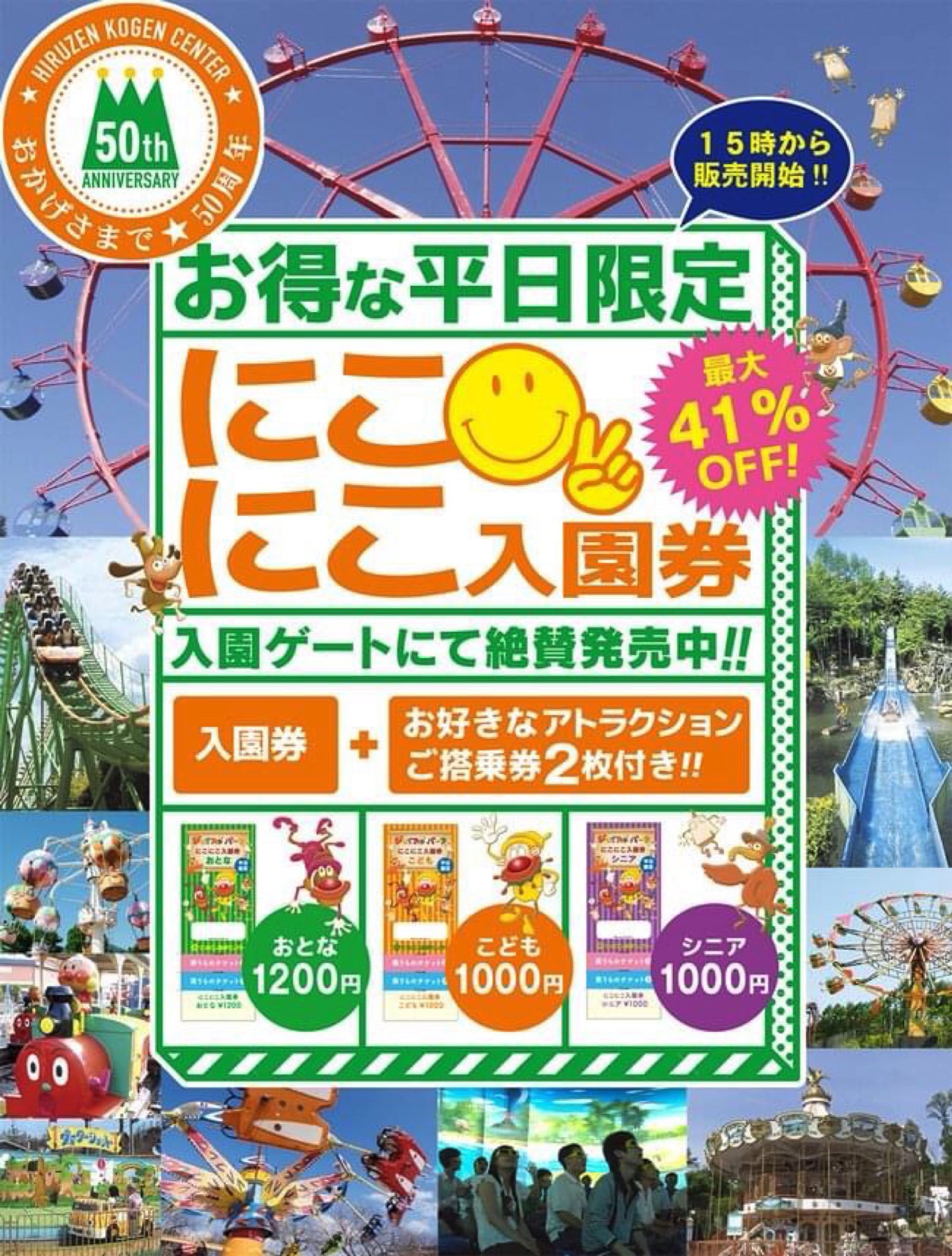 蒜山ジョイフルパーク 入園券 2枚 - 通販 - guianegro.com.br