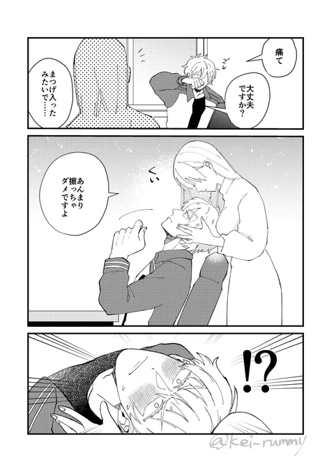 #94プラス □ナくん目にまつげ入ったら分かりにくそうという話 