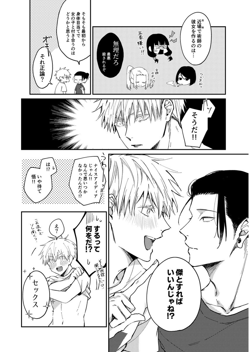 五夏(5/5) 