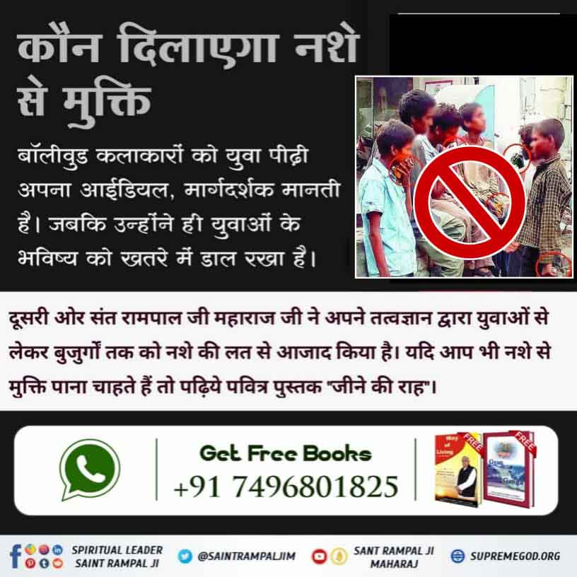 MamtaDassi2's tweet photo. #बॉलीवुड_से_बच्चों_को_बचाओ
बॉलीवुड अभिनेता समाज विनाशक वस्तुओं का विज्ञापन ना करें।अपनी जेब भरने के लिए समाज को न डुबोएं!
समाज सुधारक संत रामपाल जी महाराज जी बता रहे हैं कि नशा भक्ति मार्ग में मानव का सबसे बड़ा शत्रु है। https://t.co/hk6How9c7S