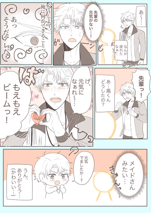 鳳くん、がんばる。
#tnprプラス 