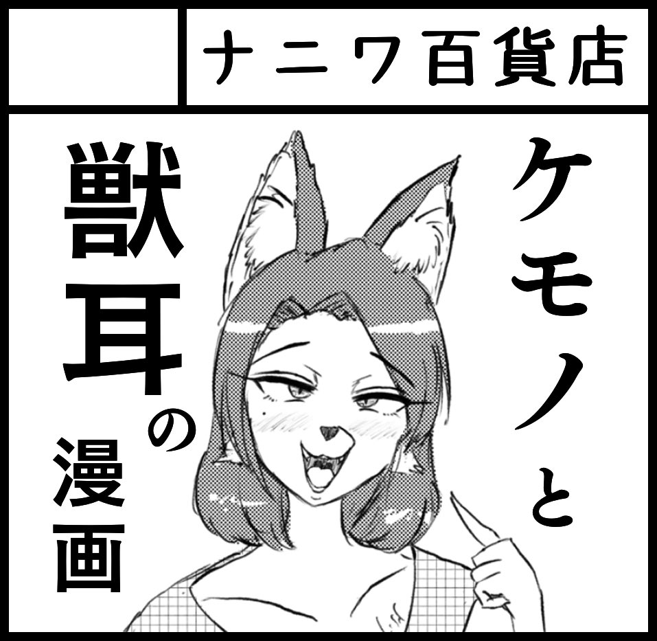 来る2022年1月23日インテックス大阪5号館Aゾーンで開催の「関西コミティア63」で、サークル参加復活します。 
