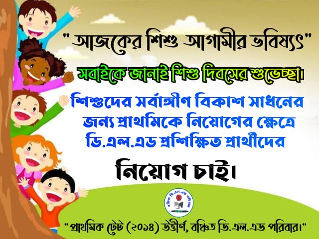 We need immediate recruitment Not Included D.El.Ed.
#WBPTET2014NotIncludedDElEd
#MamataBanerjee
#Bratyabasu
#Alapanbanerjee
#PrashantKishor
#Abhishekbanerjee
#PareshChandra
#FirhadHakim