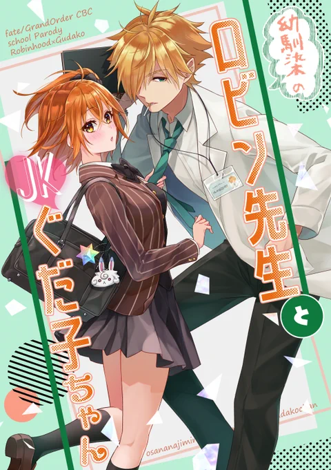【新刊お知らせ】
11/28スパークで学パロロビぐだ♀本が出ます☺️
通販も開通しました～!
よろしくお願いいたします✨

とらのあな🔽
https://t.co/tQEgABvIG7
BOOTH(ノベルティ付)🔽
https://t.co/gOQfSJpFue 