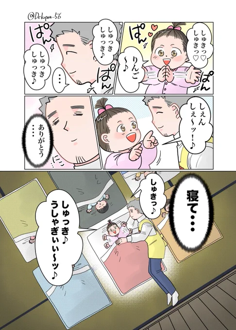 保育士実録 でこ先生第270話 しゅきしゅきお歌 