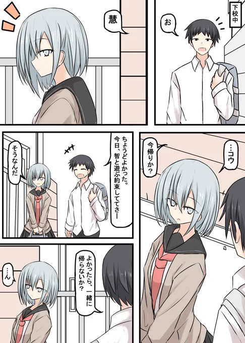 双子の幼馴染と下校するお話 