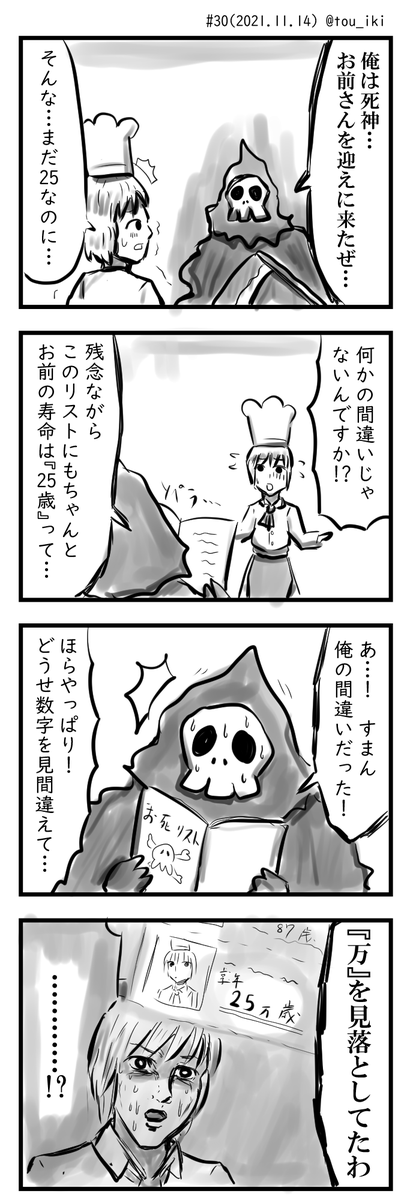 死神が迎えに来る話 #創作漫画  #4コマ