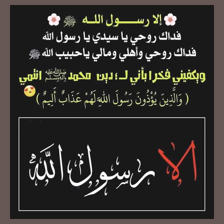 AAlmwzf's tweet photo. #الا_رسول_الله https://t.co/3p5iEGIW97