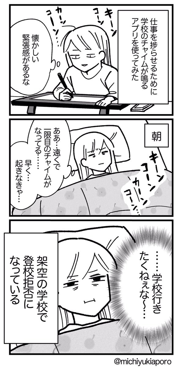 仕事を捗らせるためにあるアプリを使ったら 架空の学校で登校拒否 みたいになってしまった わかる これは使える Togetter