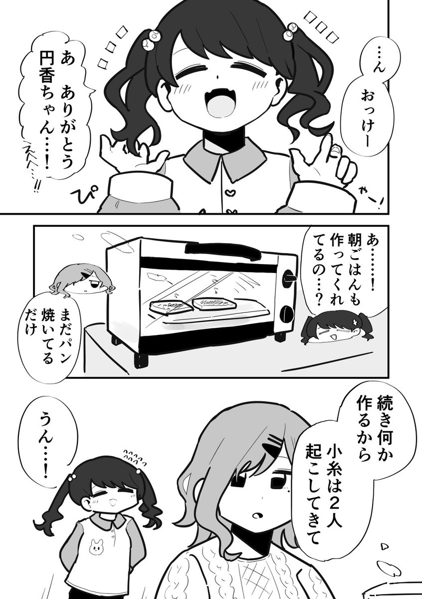 ノクチル一緒に住んでるって?
その② 