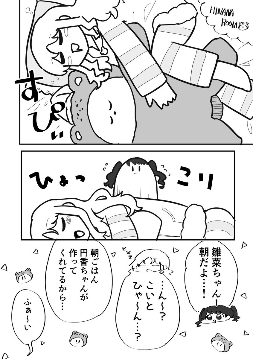 ノクチル一緒に住んでるって?
その② 