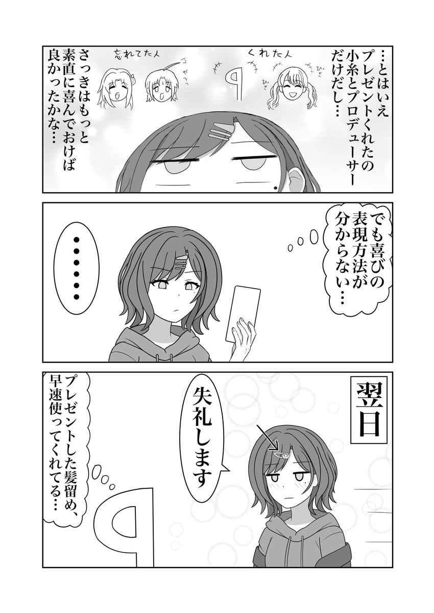 今更ですが、樋口円香の誕生日お祝い漫画です!
遅刻ってレベルじゃねえ!

#シャニマス #樋口円香 #樋口円香生誕祭2021 