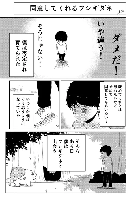 再掲『同意してくれるフシギダネ』 