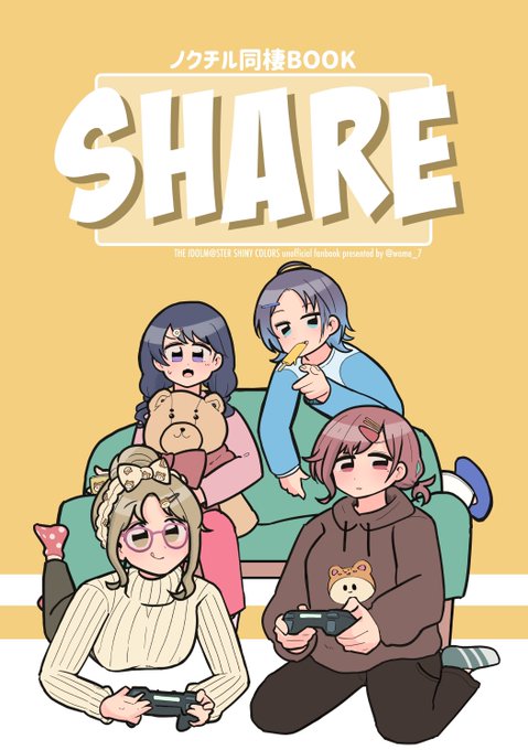 ノクチル一緒に住んでるって?
その① 