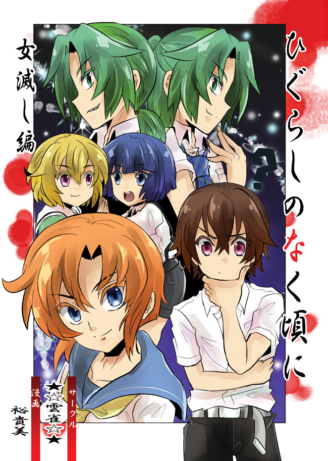 スパーク新刊サンプル #腐向け #ひぐらしのなく頃に #前原圭一 #竜宮