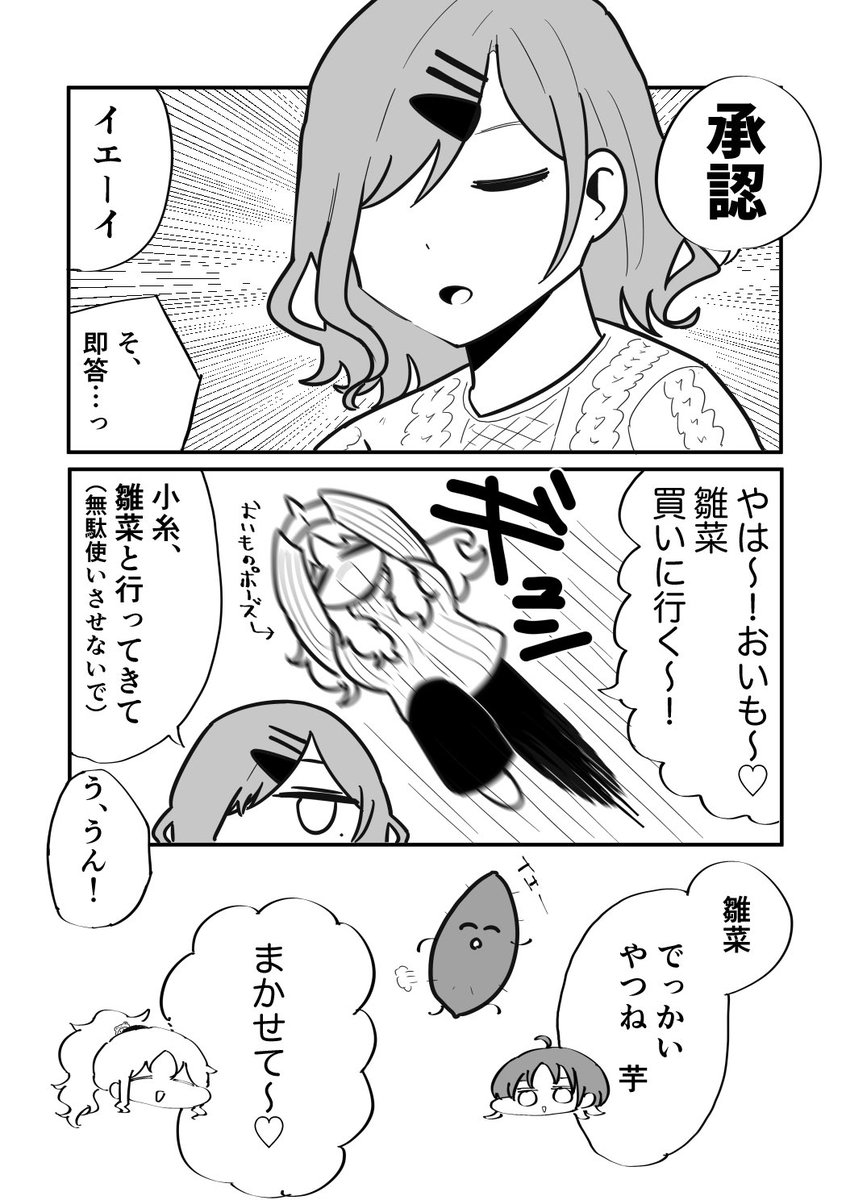 ノクチル一緒に住んでるって?
その⑤ 