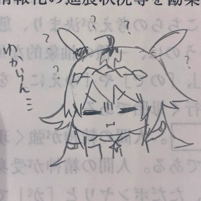 試験用紙にらくがきしてた 