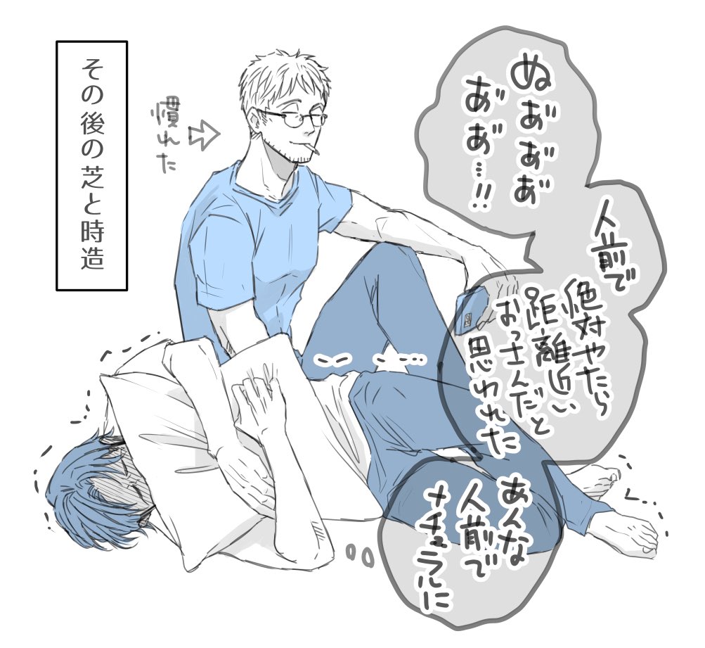 無自覚なおじさんたち(再掲/両想いなんて冗談じゃないより) 