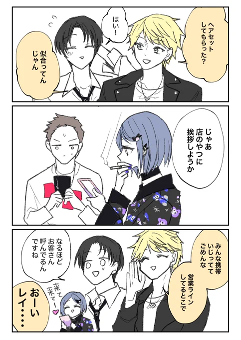 #ホストのリキヤくんとレイくん【11】
※倫理ゼロです
※モラハラはよくない 