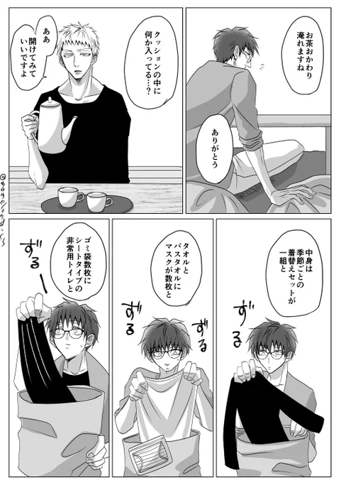 防災BL 「#君とのもしも」

第4話 中身

#創作BL 