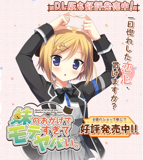 妹のおかげでモテすぎてヤバいのtwitterイラスト検索結果