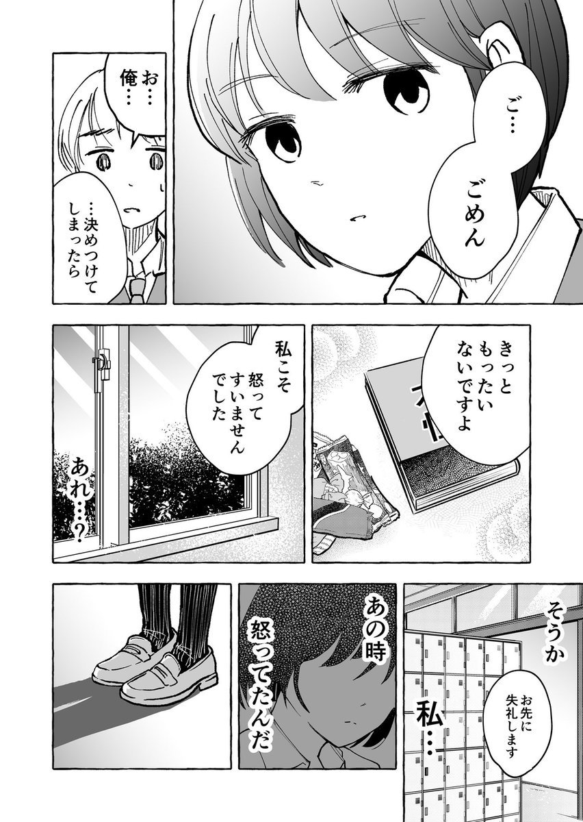 誰かのために(3/3) 