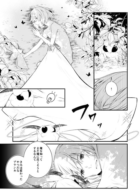 蜘蛛と蚕
ブランカとオベロンと藤丸の話 