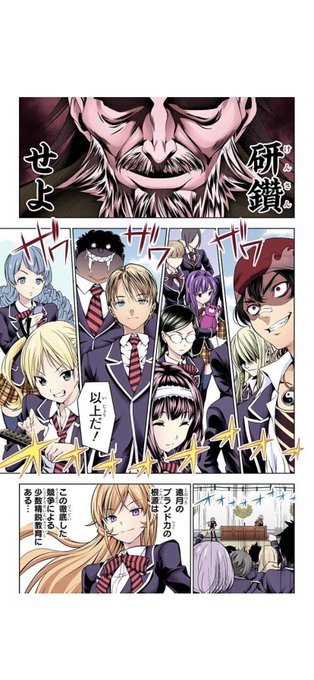 食戟のソーマのtwitterイラスト検索結果 古い順