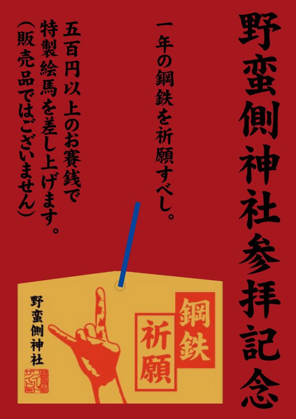 WildSideTokyo's tweet photo. 【来年もやります】
今年まさかの大好評だった、新春HEAVY METAL 初詣GIG！
今年だけにしよう！と思ってましたが来年もやります！
初詣は野蛮側神社へ！

2022/1/1(土)
兀突骨

2022/1/2(日)
TBA

2022/1/3(月)
TBA

参拝料(チケット)情報などは、後日発表！ https://t.co/BMShgGTTV1
