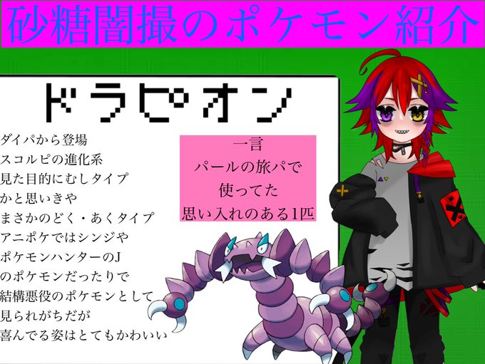 ドラピオンのtwitterイラスト検索結果