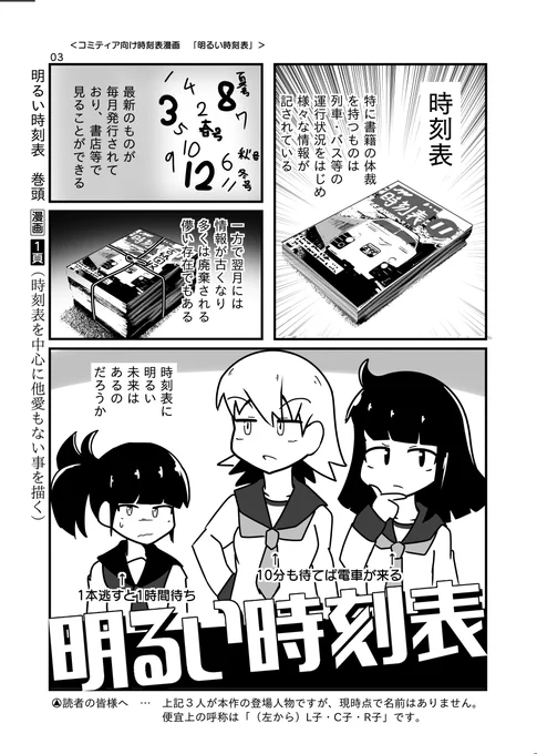 巻頭 #明るい時刻表 