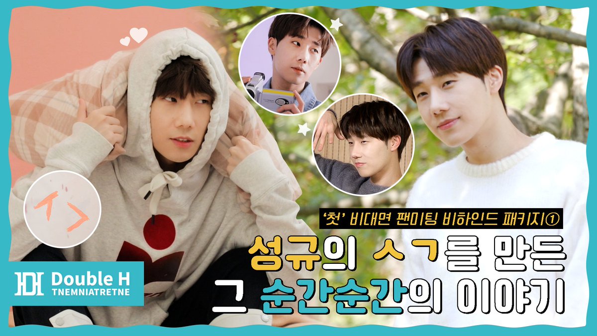 DoubleH_TNE's tweet photo. [🐹 #김성규]

[📽] [●덥티CAM] 우리 성규 첫 비대면 팬미팅 ㅅㄱ 비하인드 패키지 세트_PART① (ENG)

▫️https://t.co/B1QrWmdCfO

#KimSungKyu #김성규
#INFINITE #인피니트
#팬미팅 #ㅅㄱ #MD #VCR #현장 #비하인드 https://t.co/RTmuxDmSe3
