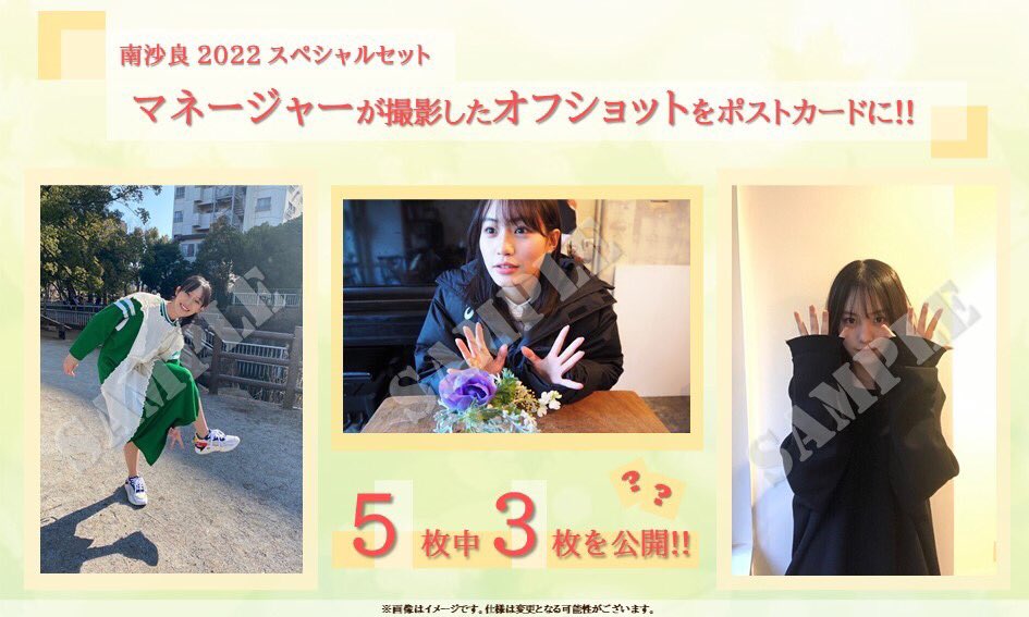 お知らせ‼️】 南沙良オフィシャルサイト限定✨ “南沙良 2022