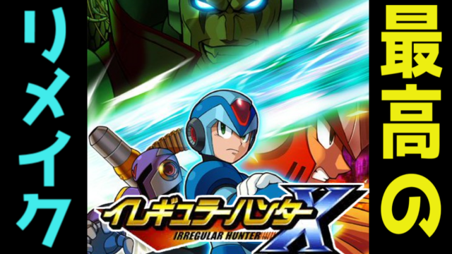 イレギュラーハンターxのtwitterイラスト検索結果