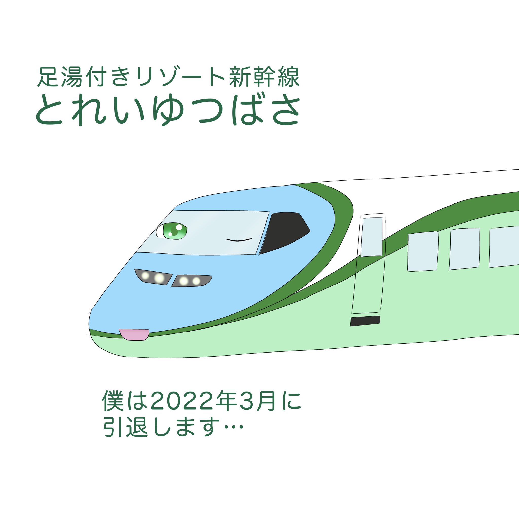新幹線16年のあゆみと現状 走行中の東北新幹線 車両の連結部分が外れる 新幹線の“安全神話