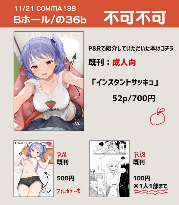 来週のコミティアのお品書きです。新刊はないですがよろしくお願いします!折本の再版は今回で一旦打ち止めです(余ったら来年2月のコミティアにも持っていきます) 