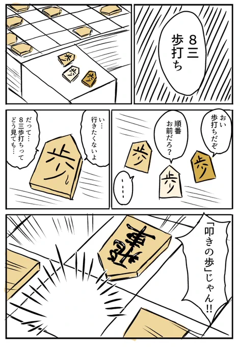 対局中の将棋の駒の会話 