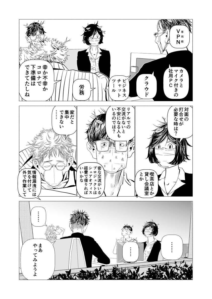 これからも僕らはステイホームする 