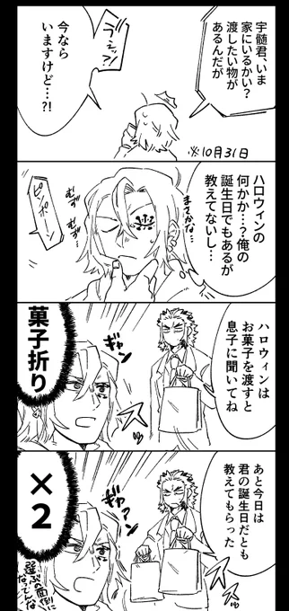 宇槇 誕生日ネタ 