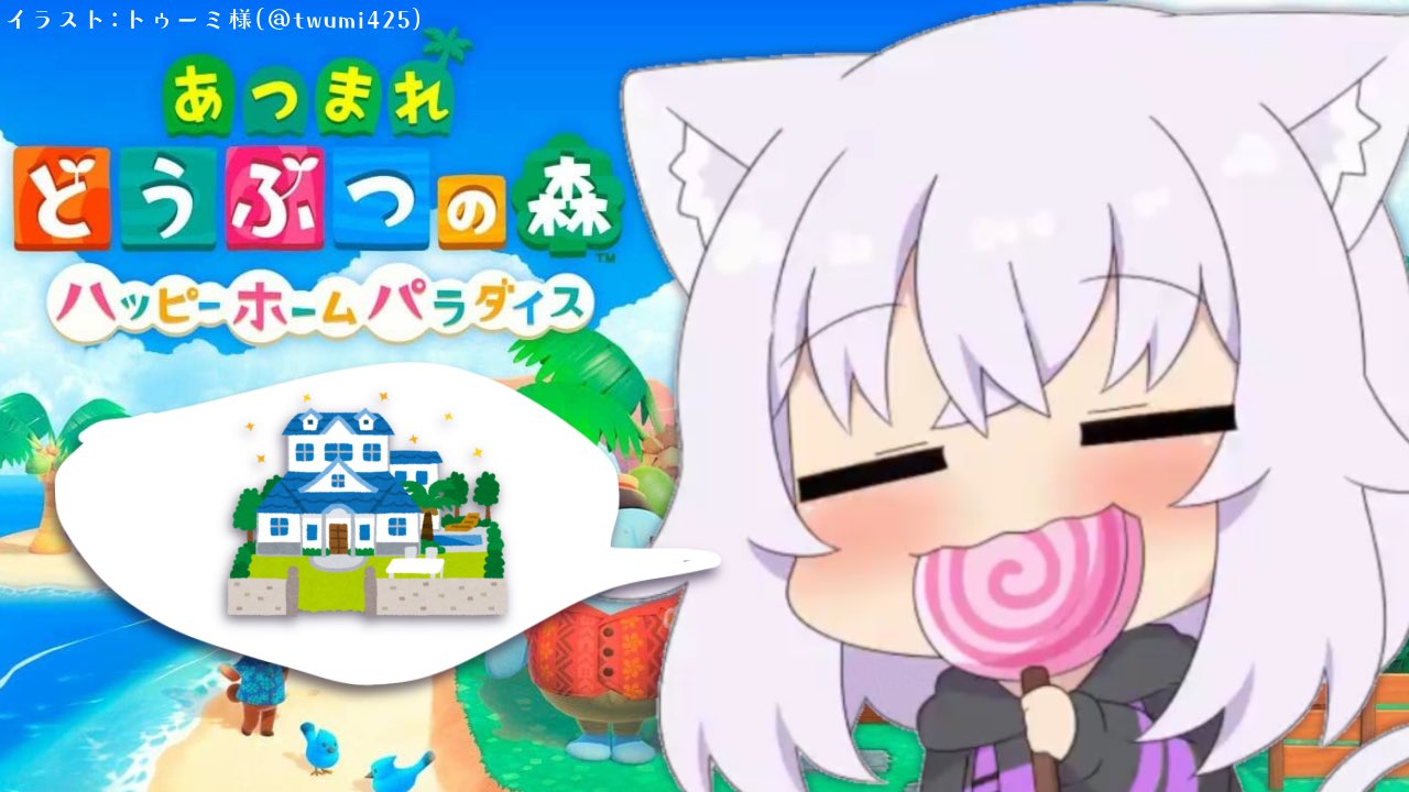 تويتر 猫又おかゆ على تويتر 11 14 指から ハッピーホームパラダイスやる まったり住民達のお願い聞いてく まったり2時間くらい遊ぶ イラスト トゥーミさん Twumi425 ハッピーホームパラダイス あつ森追加コンテンツやるぞ