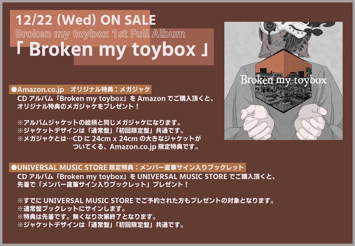 BrokenMyToyBox's tweet photo. 【💽アルバム特典情報💽】

／
12/22（水）リリース

Broken my toybox 1st Full Album 

『Broken my toybox』
＼

特典内容は下記画像から⤵️

★Amazonでのご購入はコチラ
https://t.co/6IEAc1akH7

★UNIVERSAL MUSIC STOREでのご購入はコチラ
https://t.co/USa871SKEG https://t.co/ruOugTjhe6