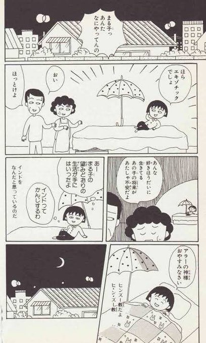 ちびまる子ちゃん を含むマンガ一覧 2ページ ツイコミ 仮