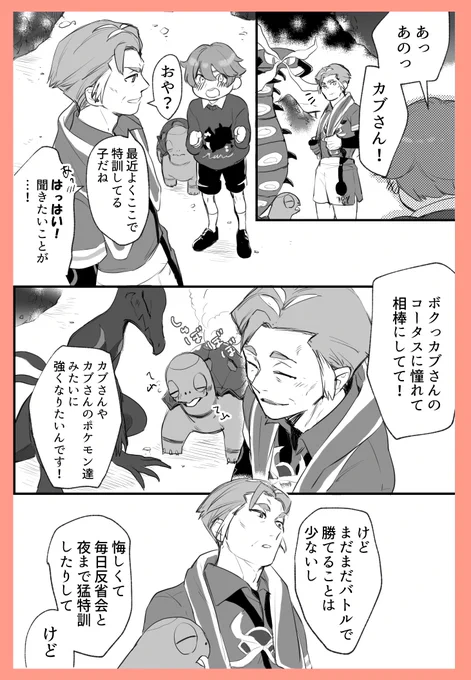 勝負にも仲間との絆にも貪欲でありたいカブさん(という妄想)

(剣盾のたんぱんこぞうくんもかわいいね…) 
