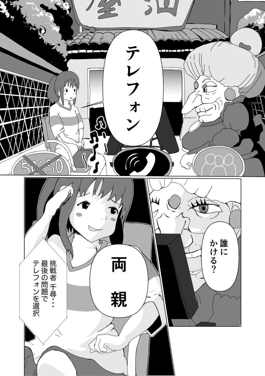 まさかの方法で最後の問題を突破する千尋 #漫画 #二次創作 #千と千尋の神隠し #大当たりー #クイズミリオネア https://t.co/Ddw66UVogd 