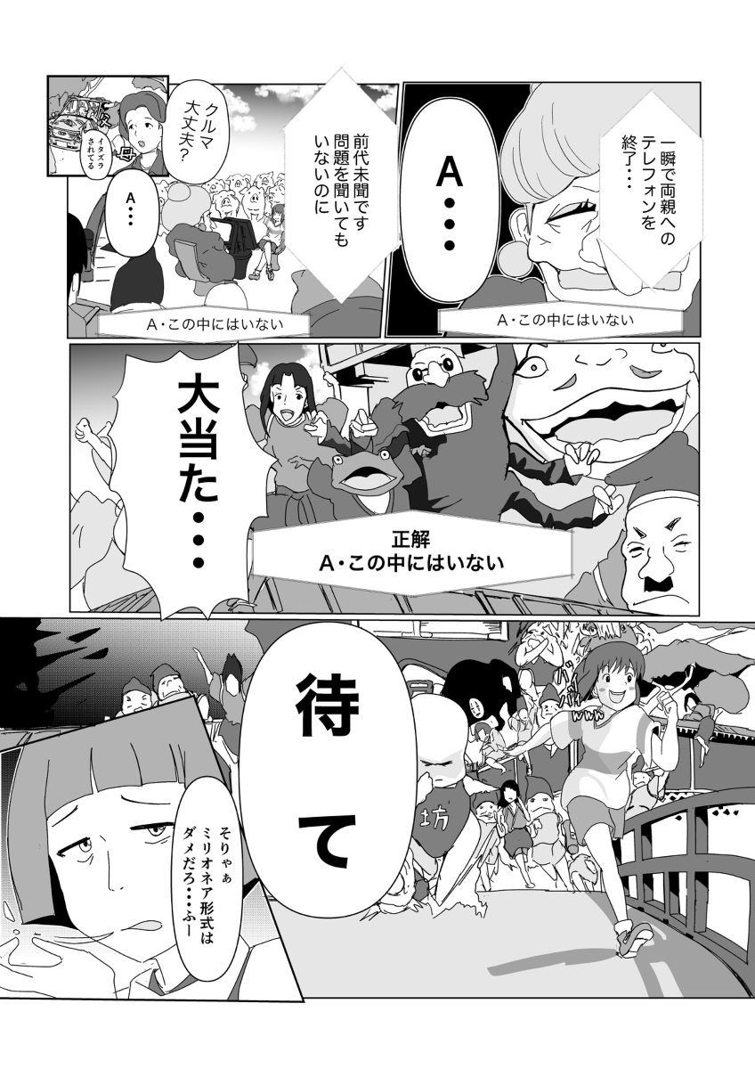 まさかの方法で最後の問題を突破する千尋 #漫画 #二次創作 #千と千尋の神隠し #大当たりー #クイズミリオネア https://t.co/Ddw66UVogd 