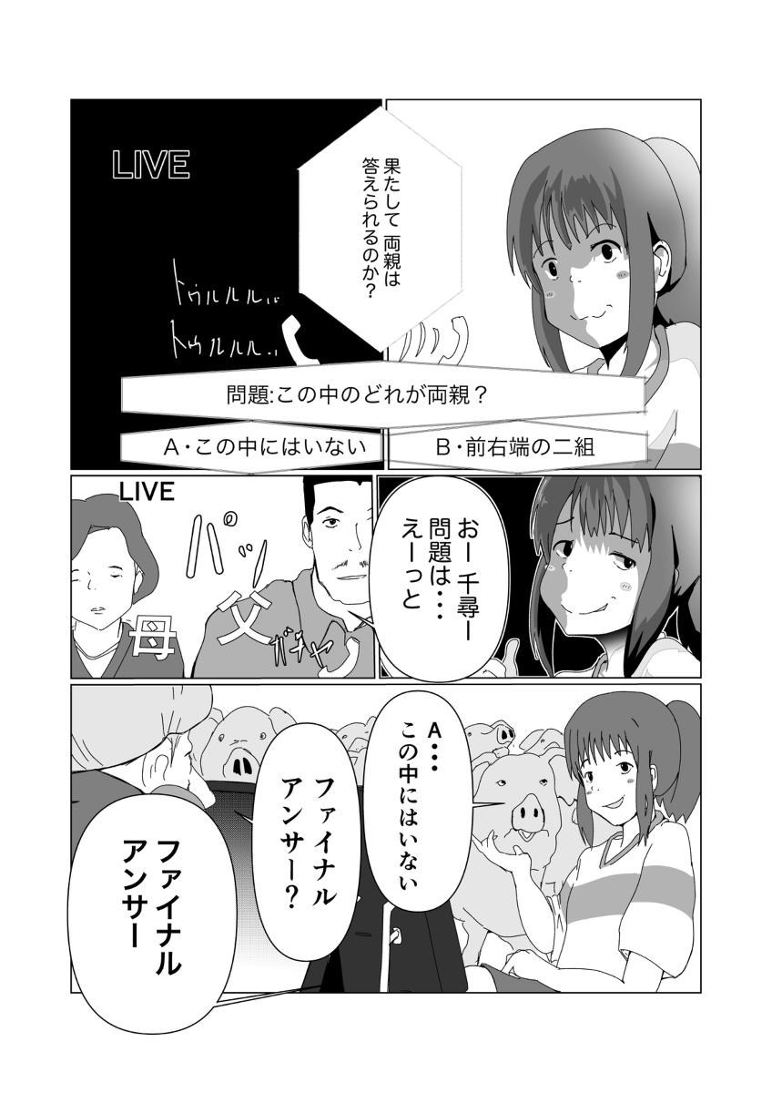 まさかの方法で最後の問題を突破する千尋 #漫画 #二次創作 #千と千尋の神隠し #大当たりー #クイズミリオネア https://t.co/Ddw66UVogd 