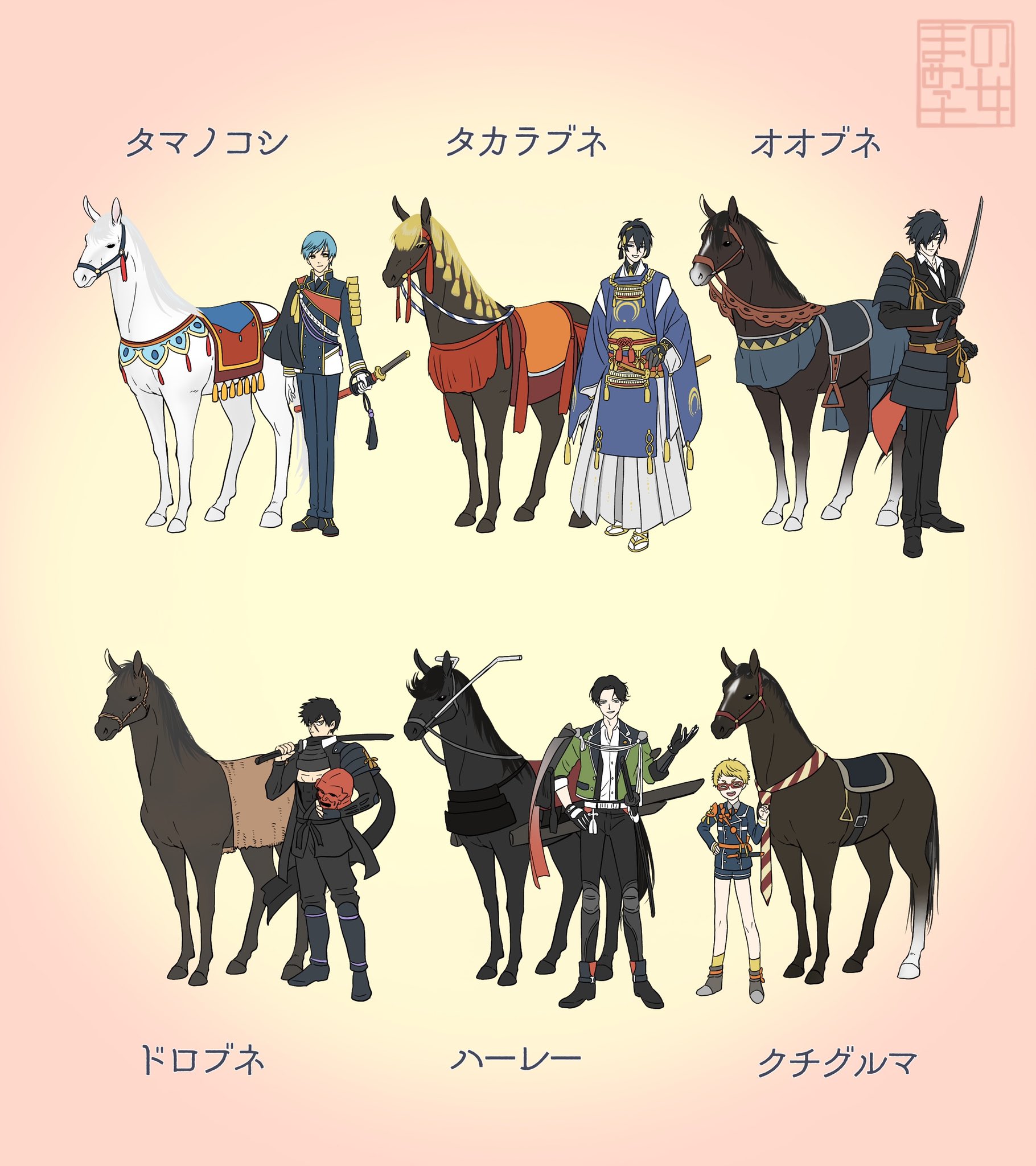 まめ子の女 男士と愛馬 刀剣乱舞 馬 T Co 8ovvmx4cey Twitter