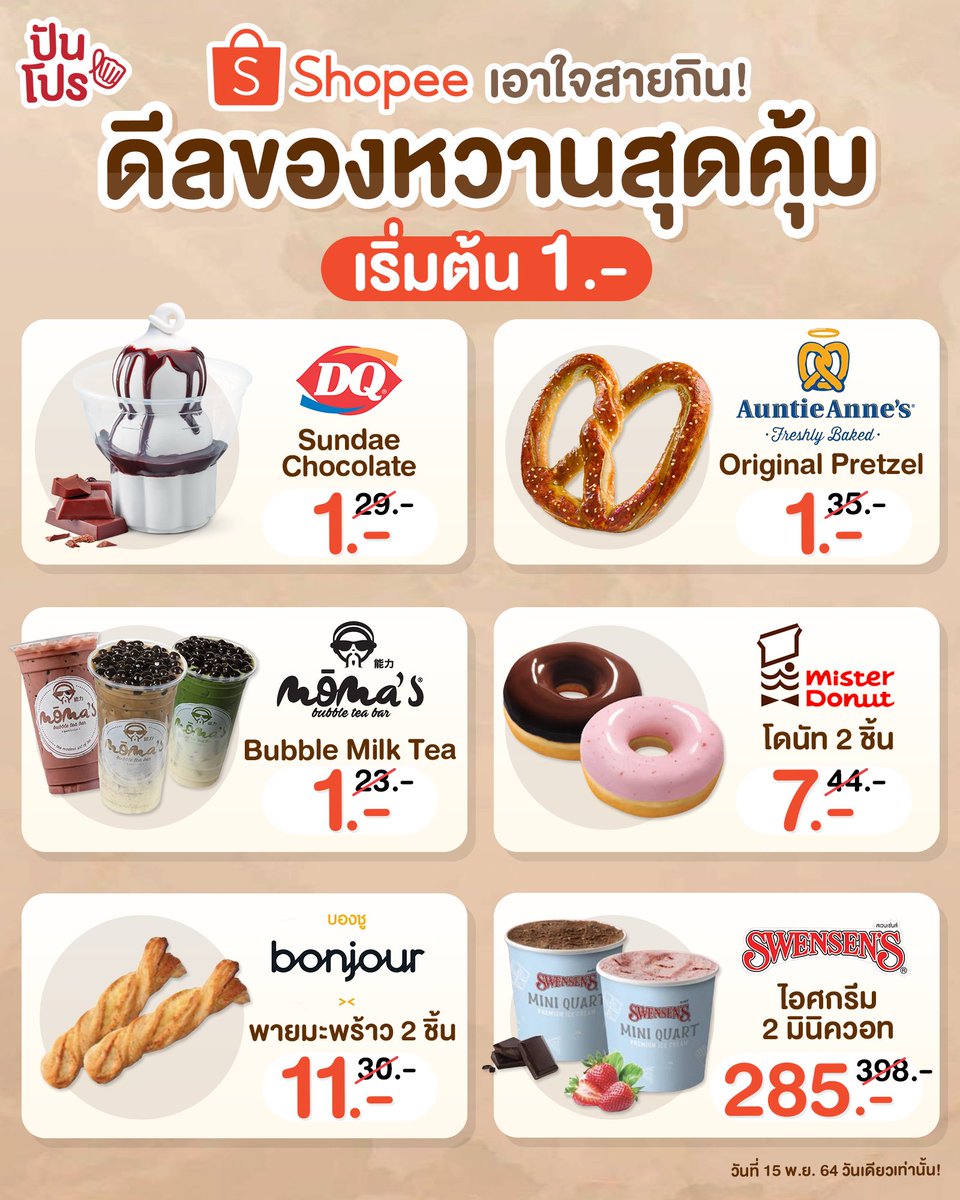 punpromotion's tweet photo. 🍎 DealsNearMe เอาใจสายกิน ดีลของหวานสุดคุ้ม เริ่มต้น 1.-
📆 เริ่มวันที่ 15 พ.ย. 64 วันเดียวเท่านั้น!
#ปันโปร #Shopee
#ShopeePay #DNM
#DealsNearMe #ของกินใกล้คุณ
#ของกินราคาถูก #เริ่มต้น1บาท https://t.co/B7GgD9ziWk